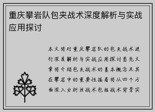 重庆攀岩队包夹战术深度解析与实战应用探讨