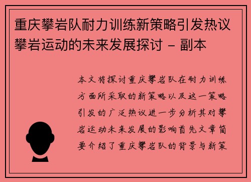 重庆攀岩队耐力训练新策略引发热议攀岩运动的未来发展探讨 - 副本
