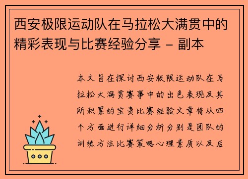 西安极限运动队在马拉松大满贯中的精彩表现与比赛经验分享 - 副本
