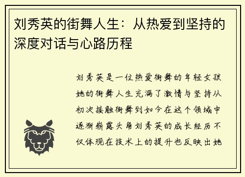 刘秀英的街舞人生：从热爱到坚持的深度对话与心路历程