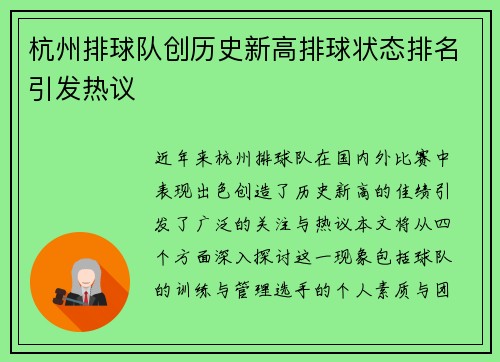 杭州排球队创历史新高排球状态排名引发热议