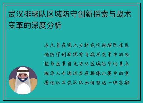 武汉排球队区域防守创新探索与战术变革的深度分析